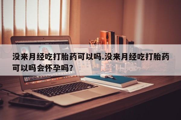 正品打胎药私人微信要闻 第74页