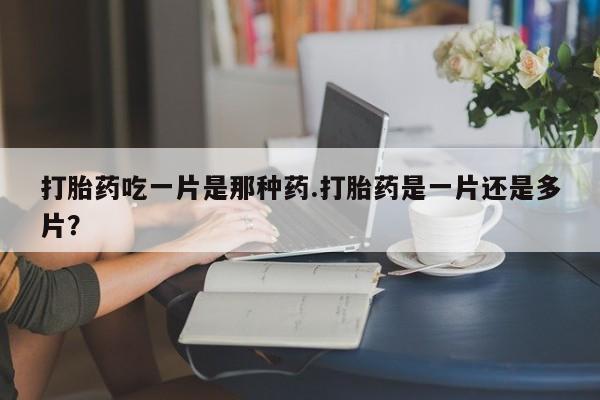 正品打胎药私人微信新闻 第78页