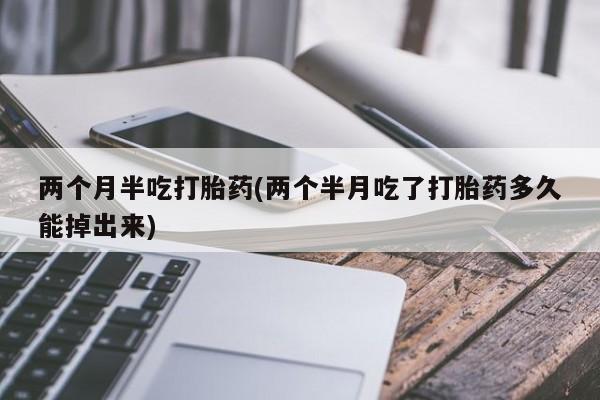 正品打胎药私人微信要闻 第57页