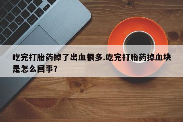 正品打胎药私人微信动态 第54页