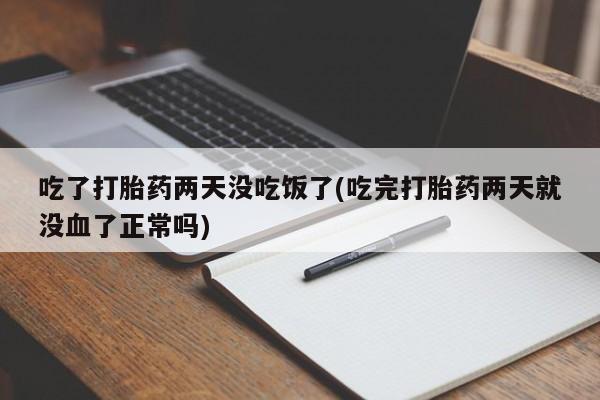 正品打胎药私人微信新闻 第49页