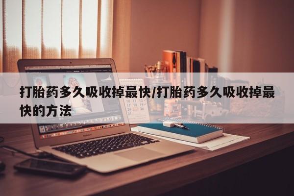 正品打胎药私人微信新闻 第17页