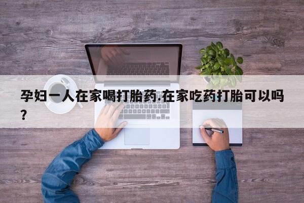 正品打胎药私人微信资讯 第10页