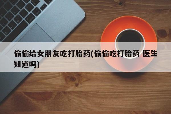 正品打胎药私人微信动态 第7页